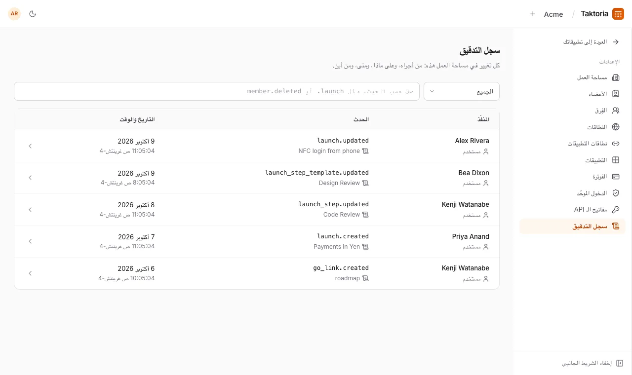 سجل التدقيق