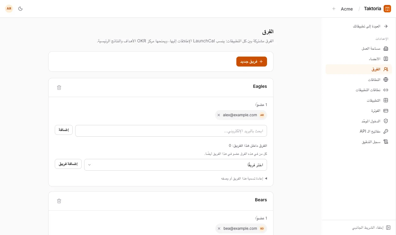 الفرق