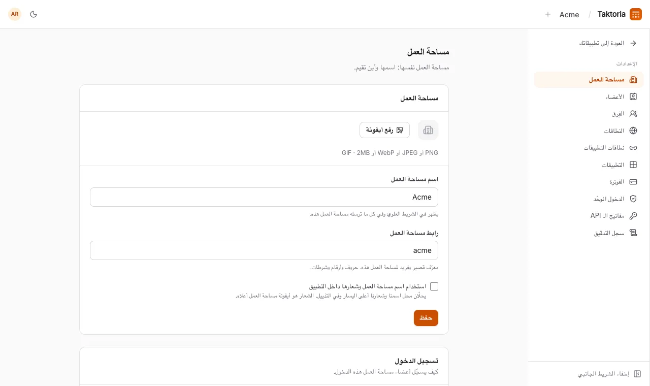 إعدادات مساحة العمل