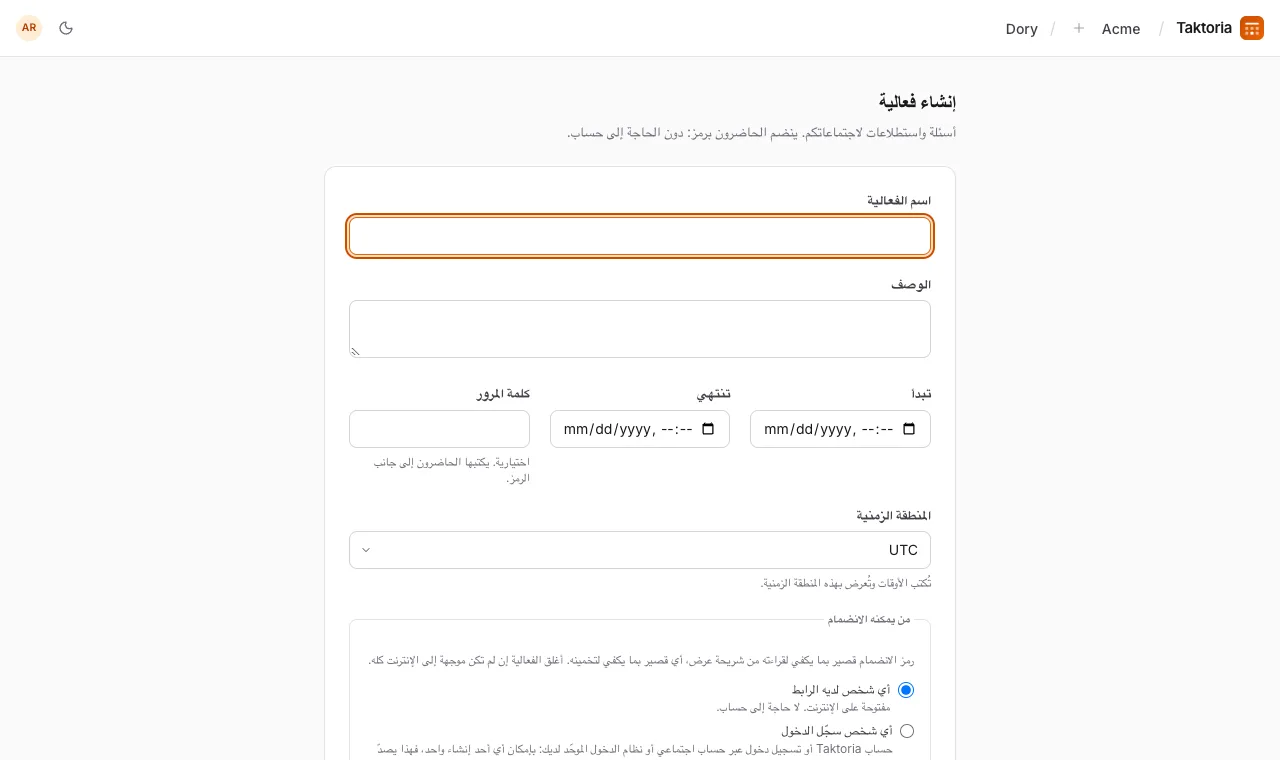 إنشاء فعالية