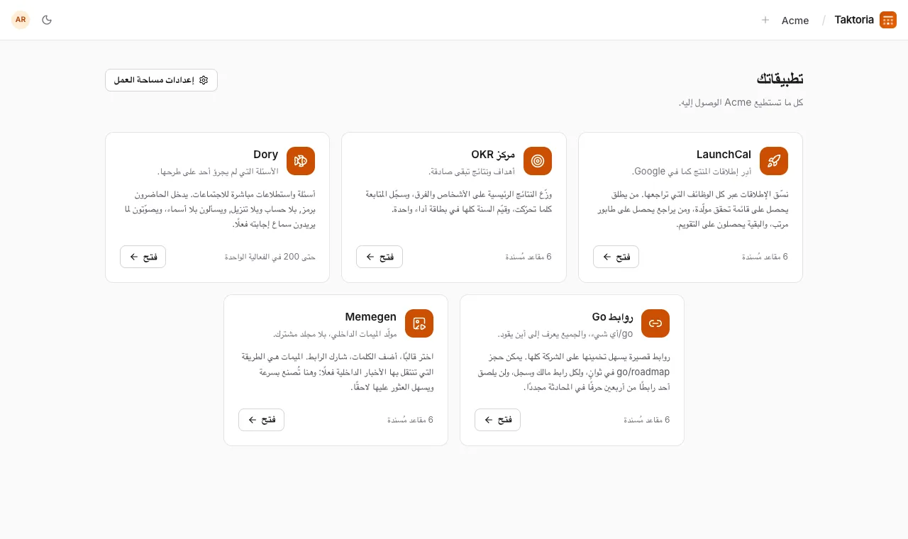 مساحات العمل والتطبيقات والمقاعد
