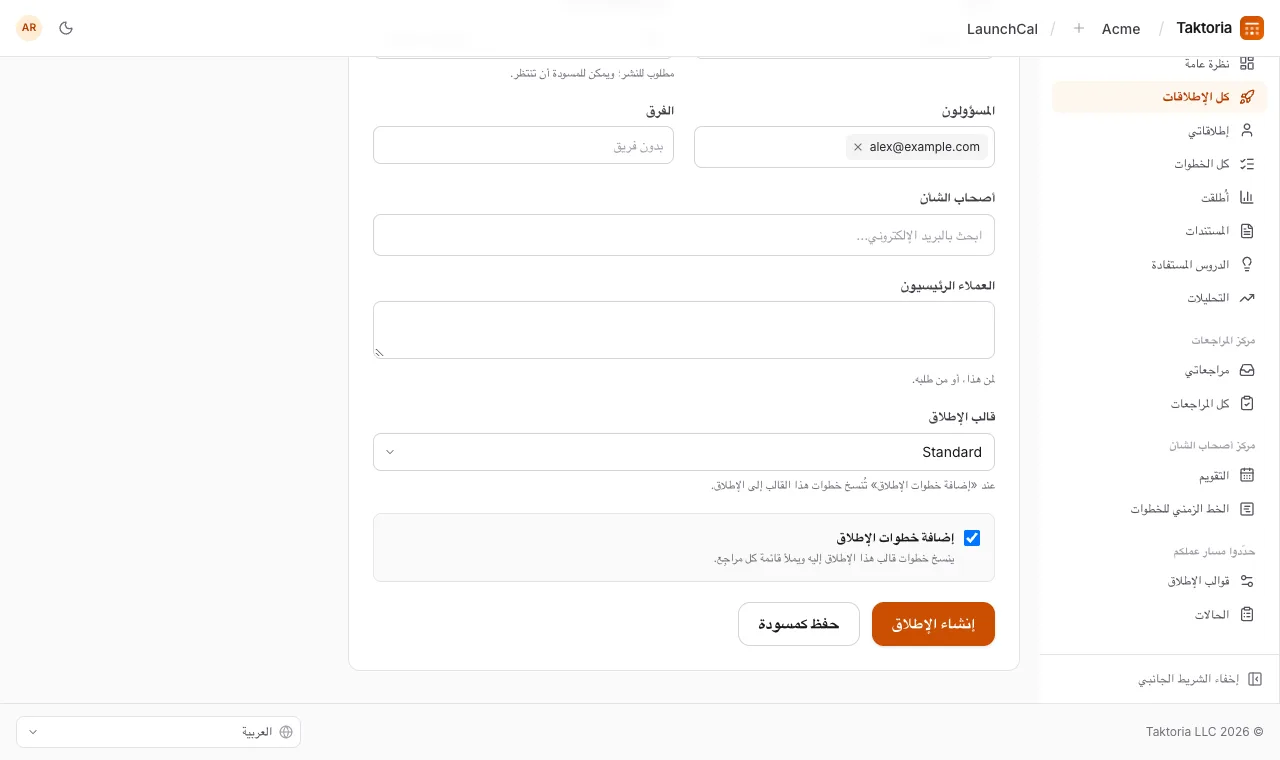 إضافة إطلاق