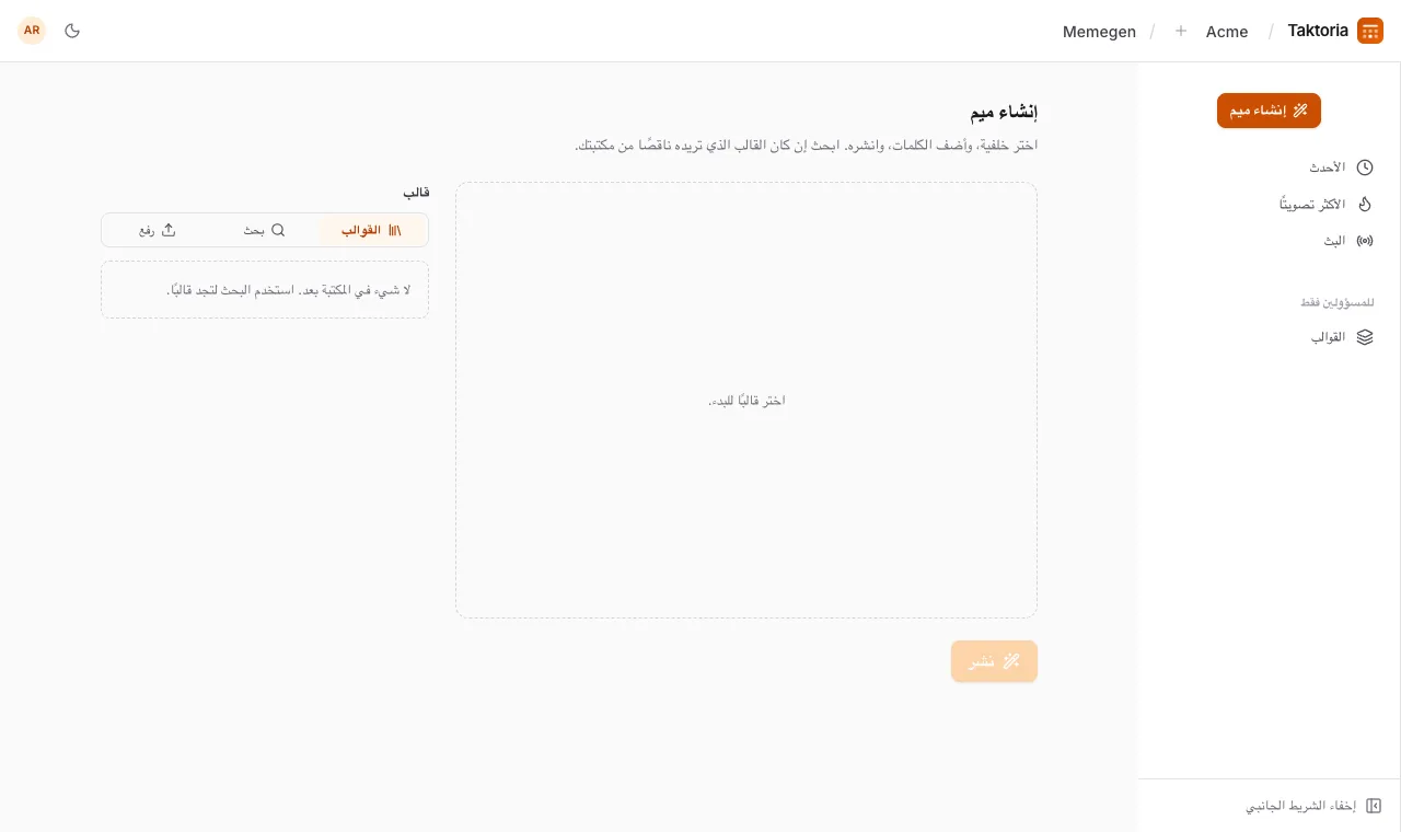 إنشاء ميم