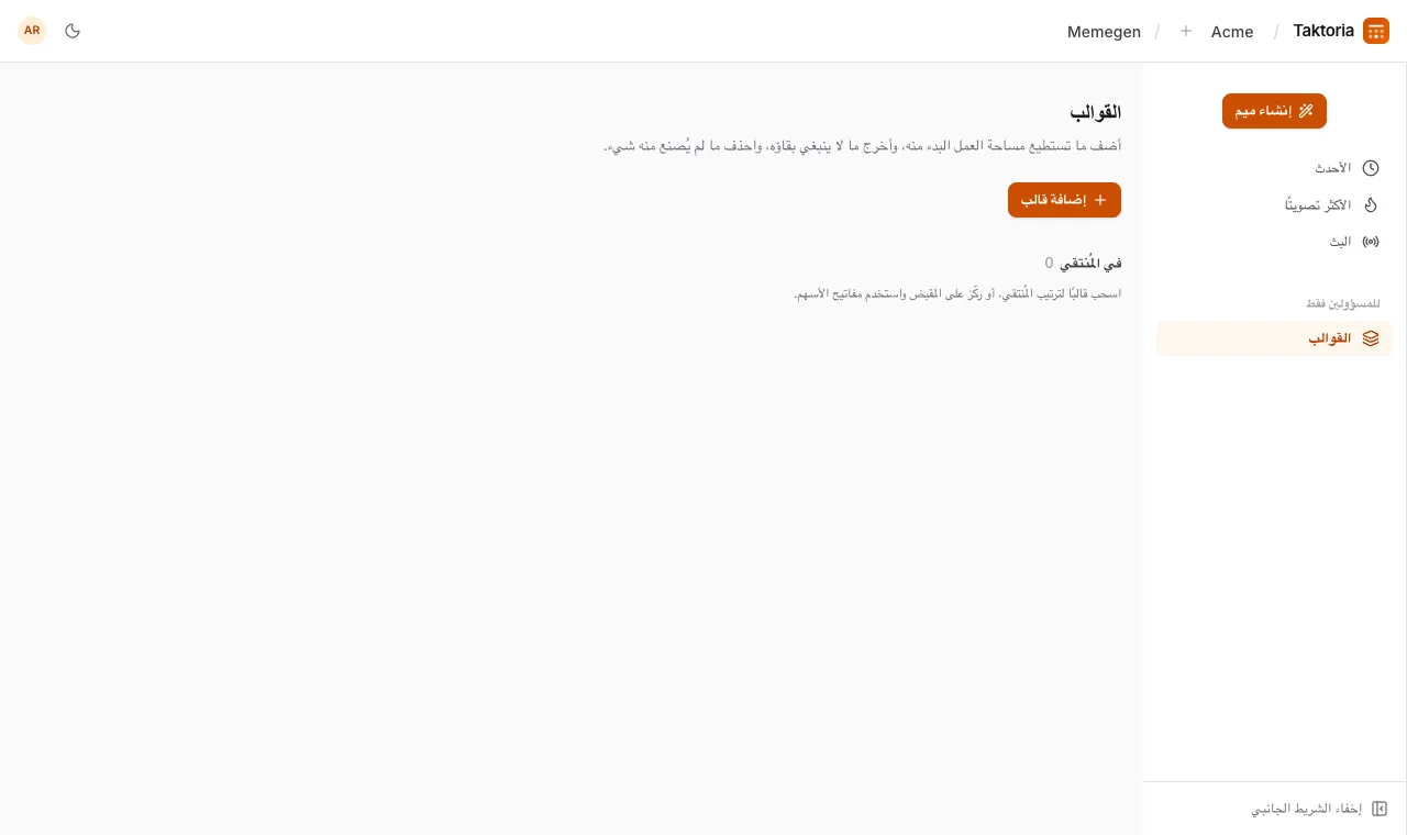 إدارة القوالب (للمسؤولين)