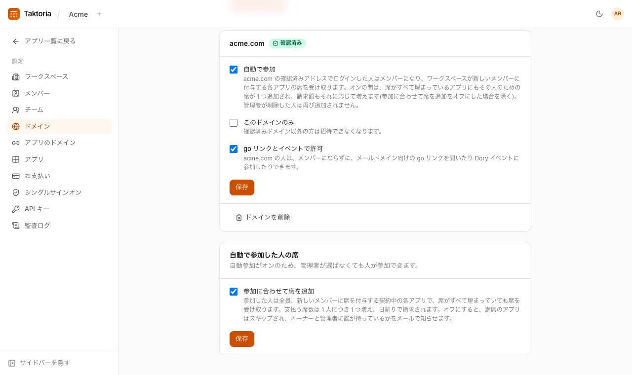 メールドメイン