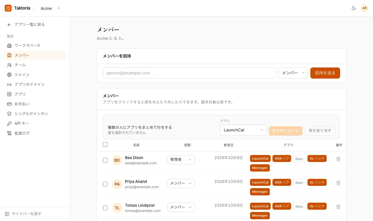 メンバーの招待と席の割り当て