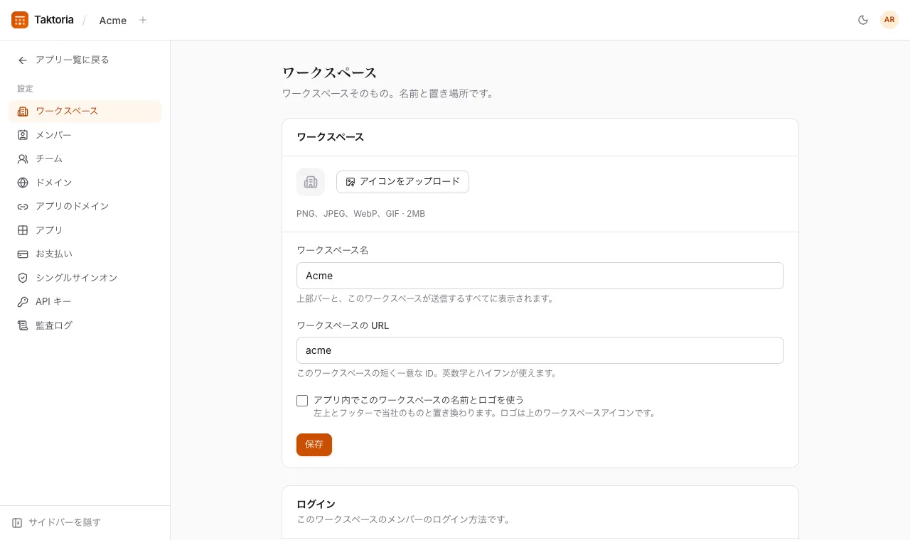 ワークスペースの設定