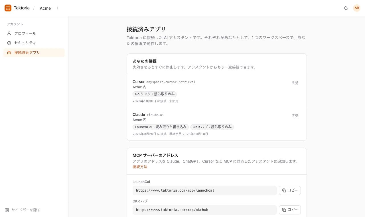 あなたの接続