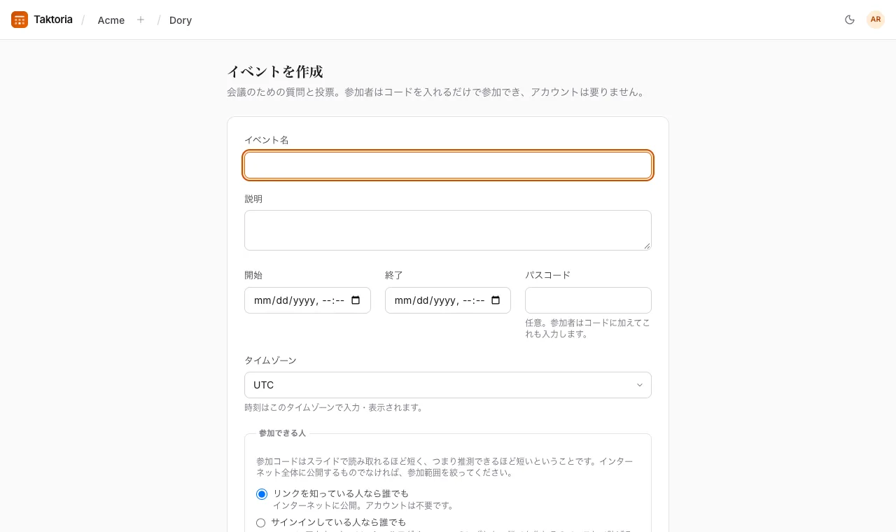 イベントの作成