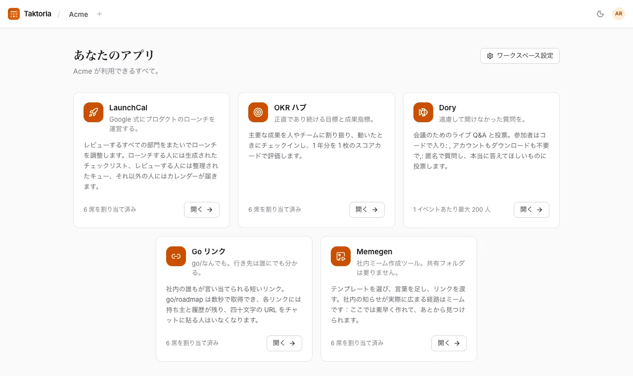 ワークスペース、アプリ、席