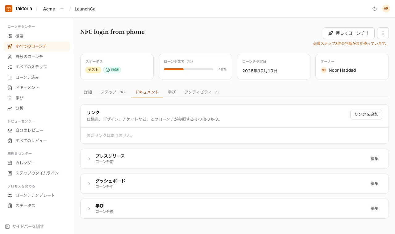 ドキュメントと学び