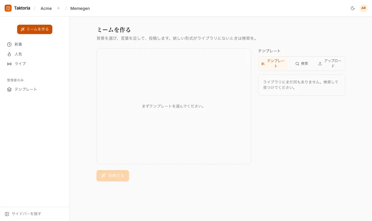 ミームを作る