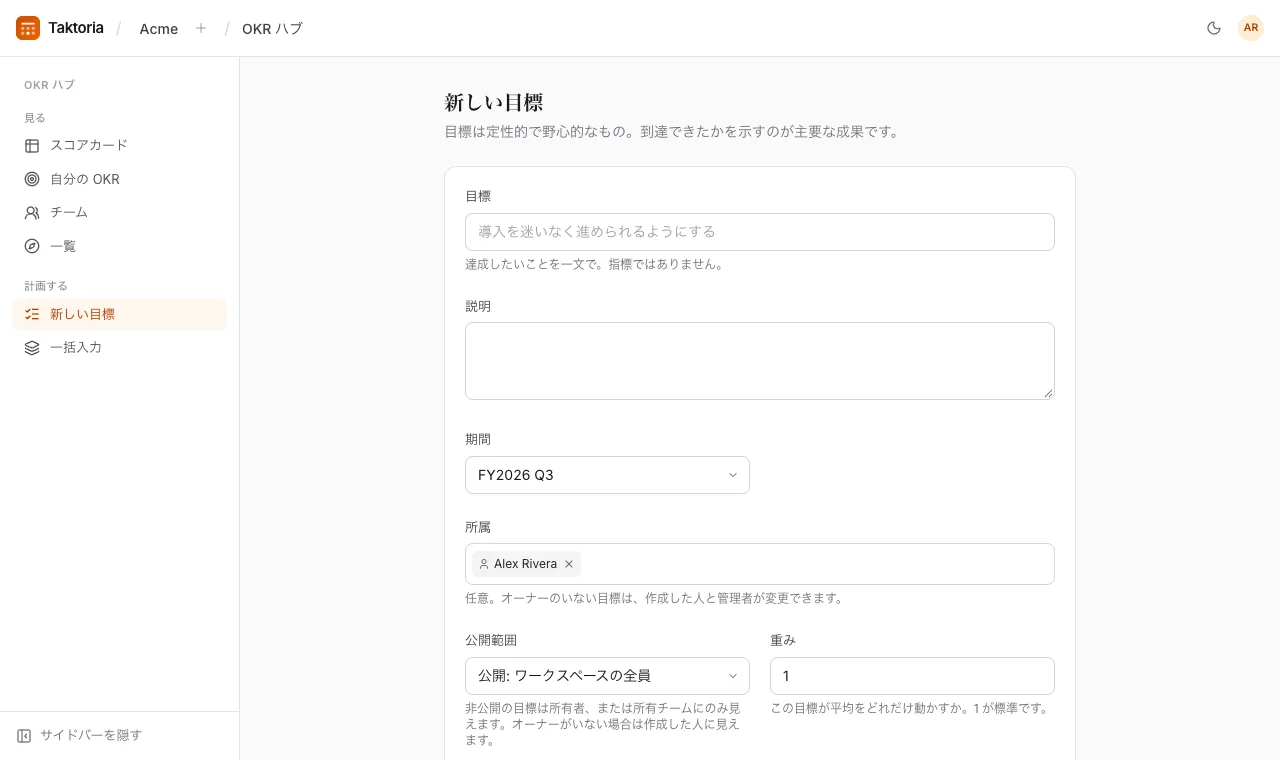 目標を書く