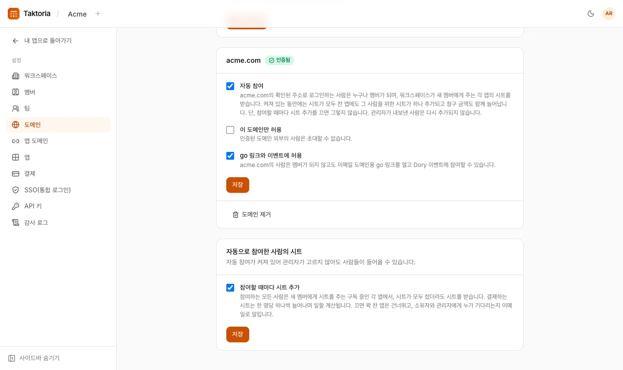 이메일 도메인