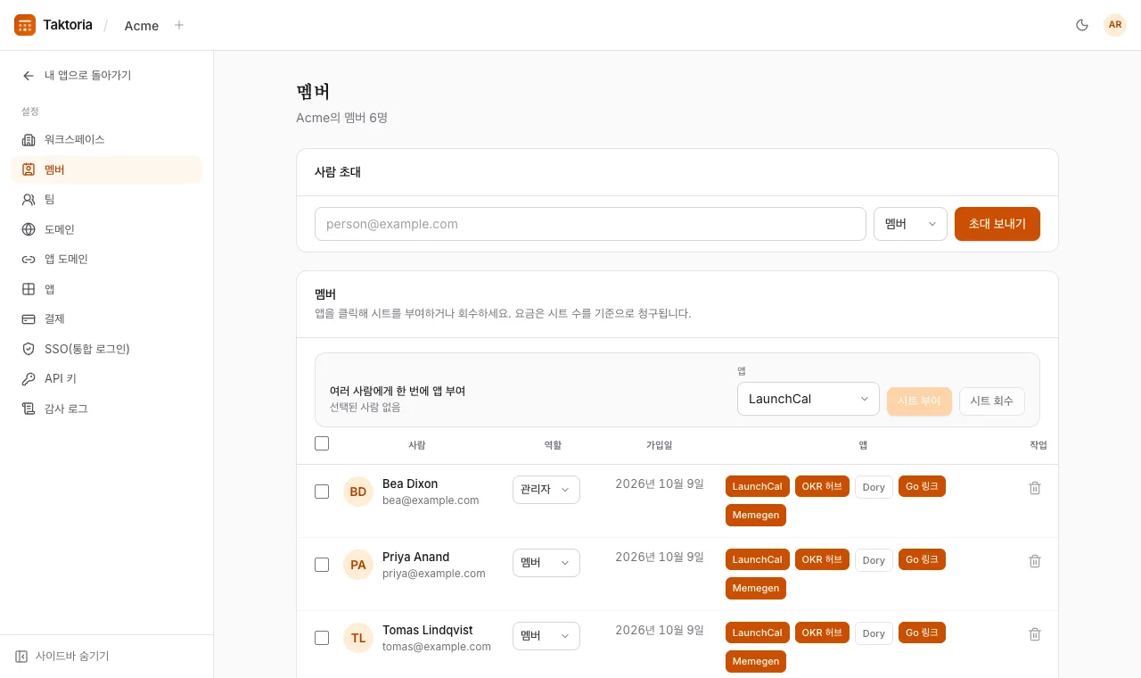 멤버 초대와 시트 부여