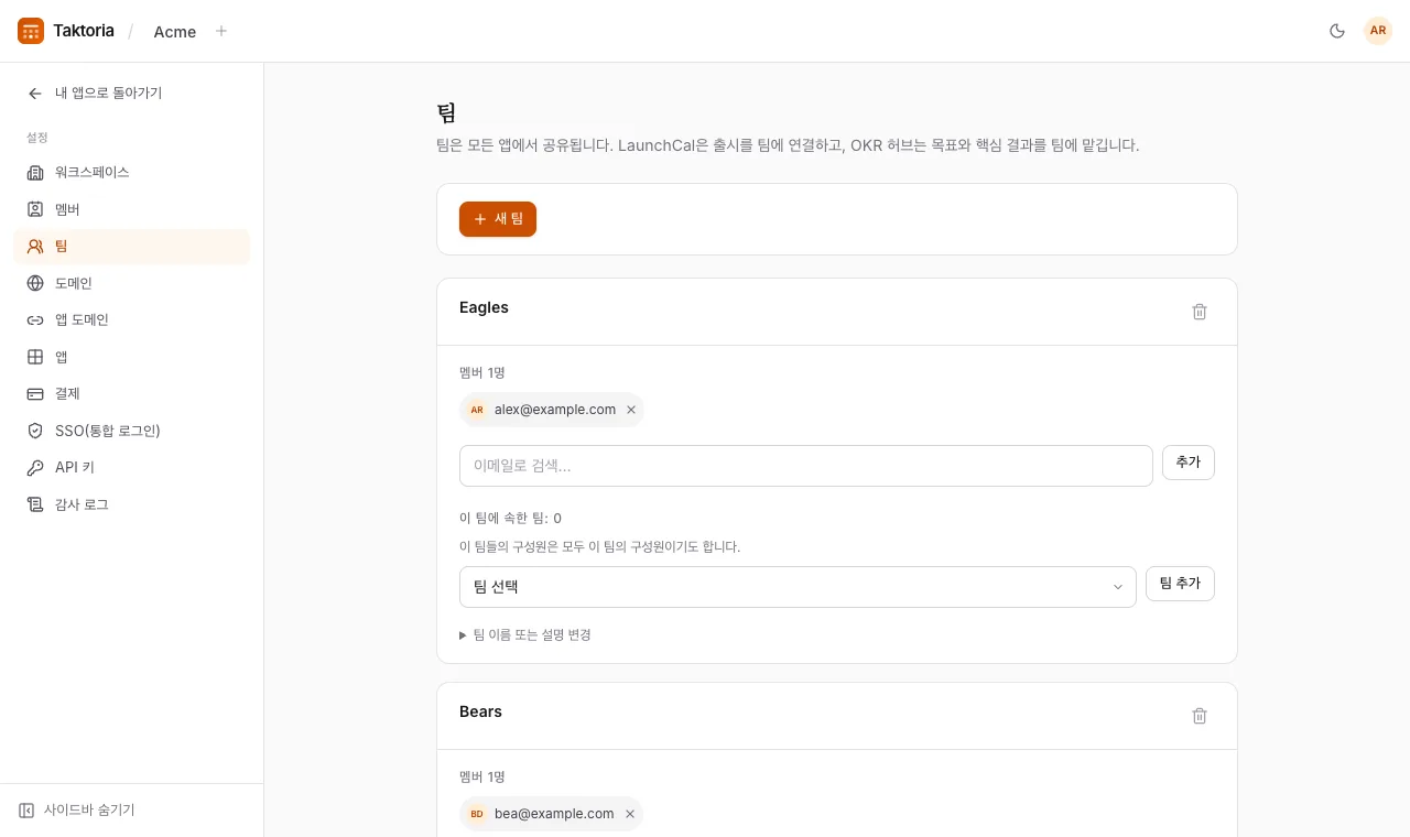 팀