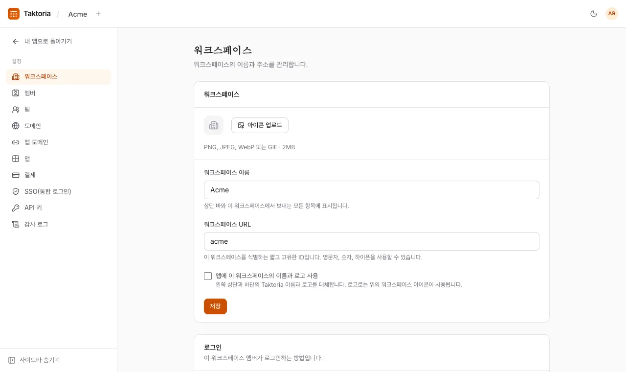 워크스페이스 설정