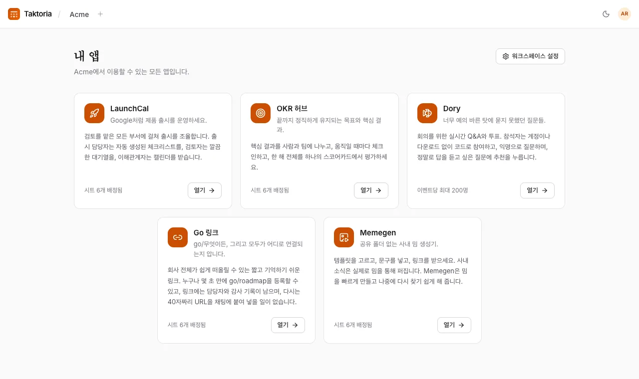 워크스페이스, 앱, 시트