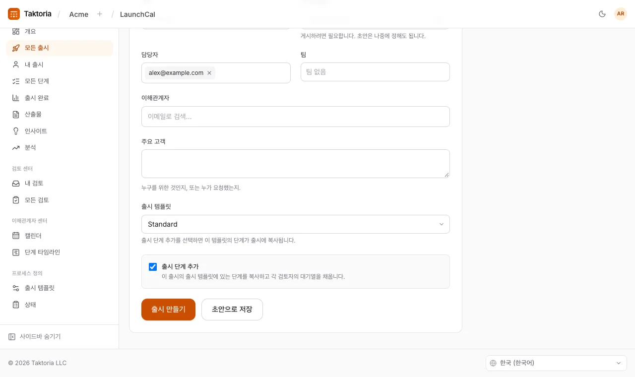 출시 추가하기