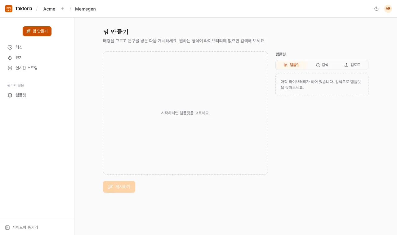 밈 만들기