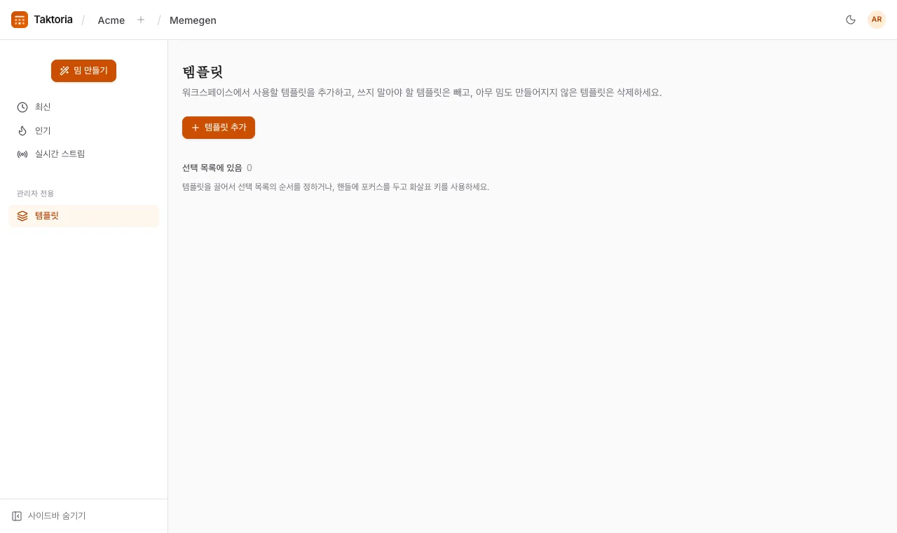 템플릿 관리(관리자)