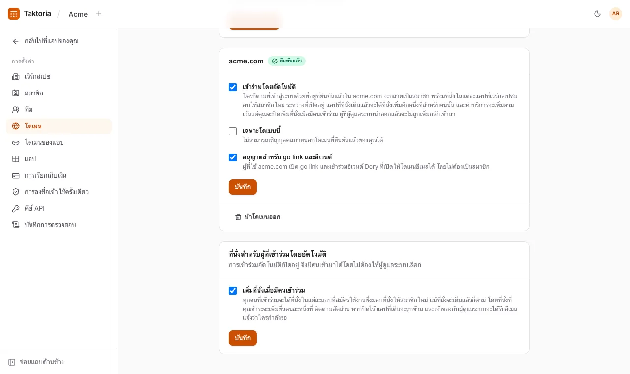 โดเมนอีเมล