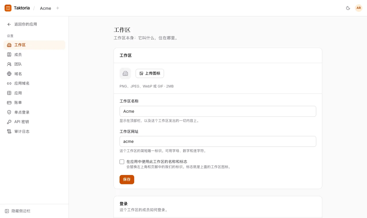 工作区设置