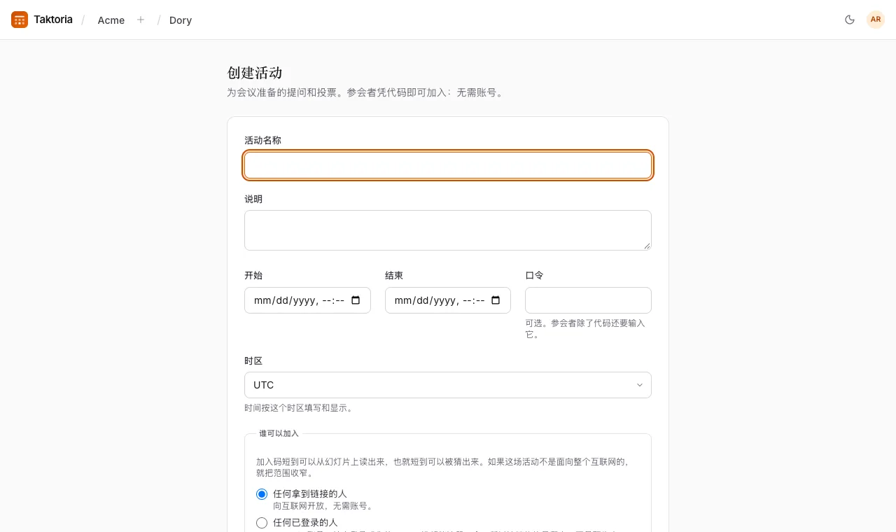 创建活动