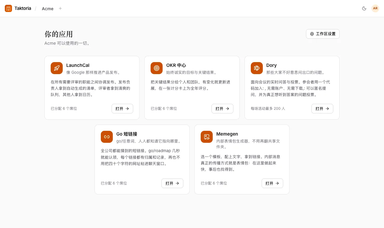 工作区、应用和席位