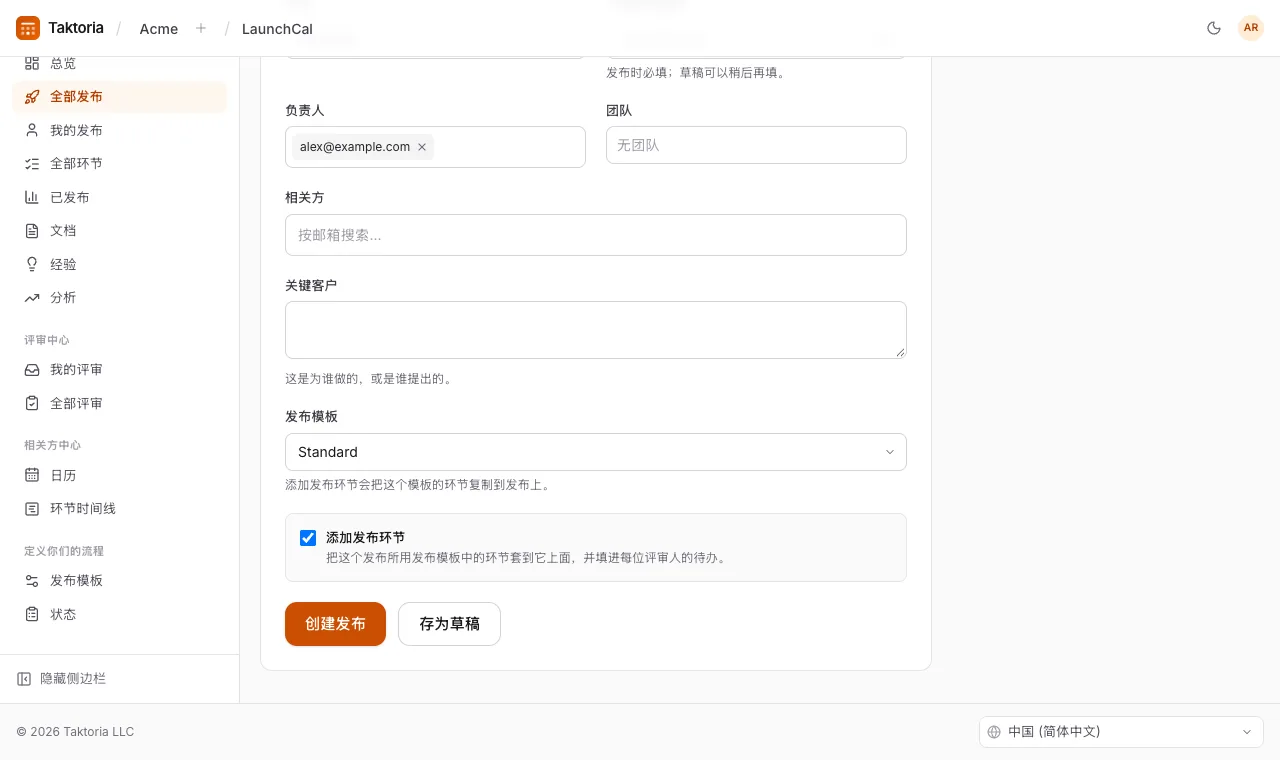 添加发布