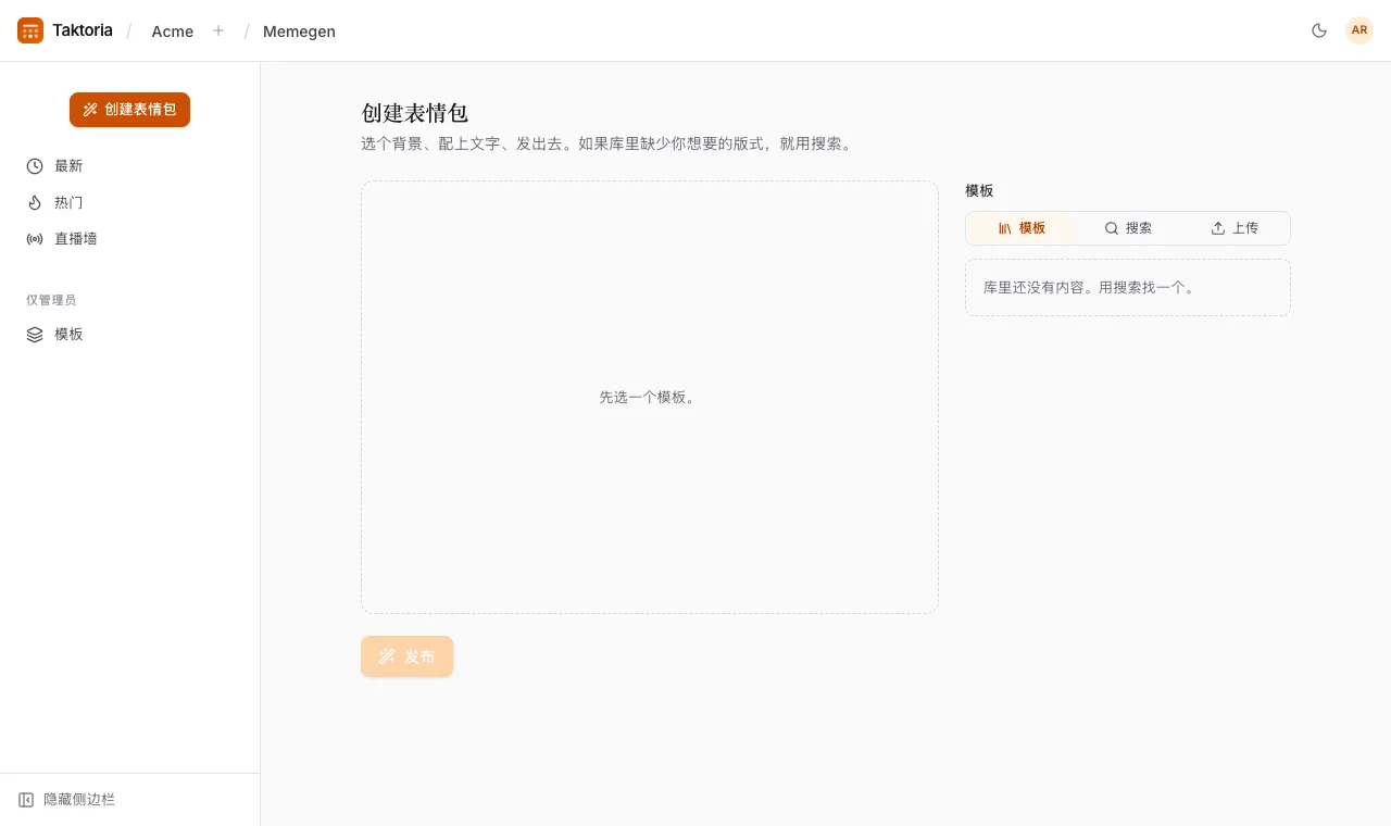 制作表情包
