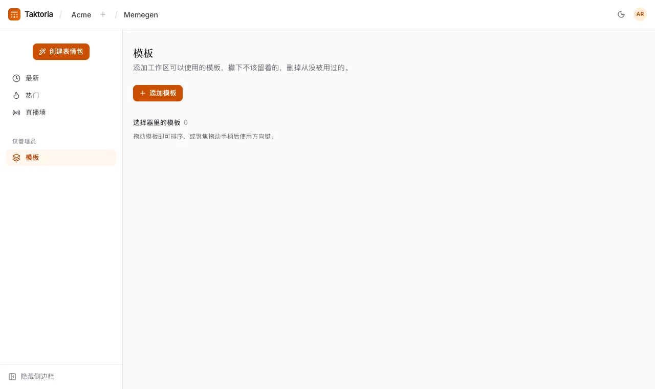 管理模板(管理员)