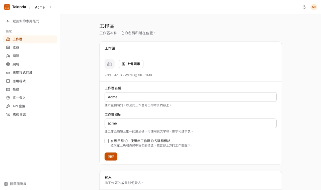 工作區設定