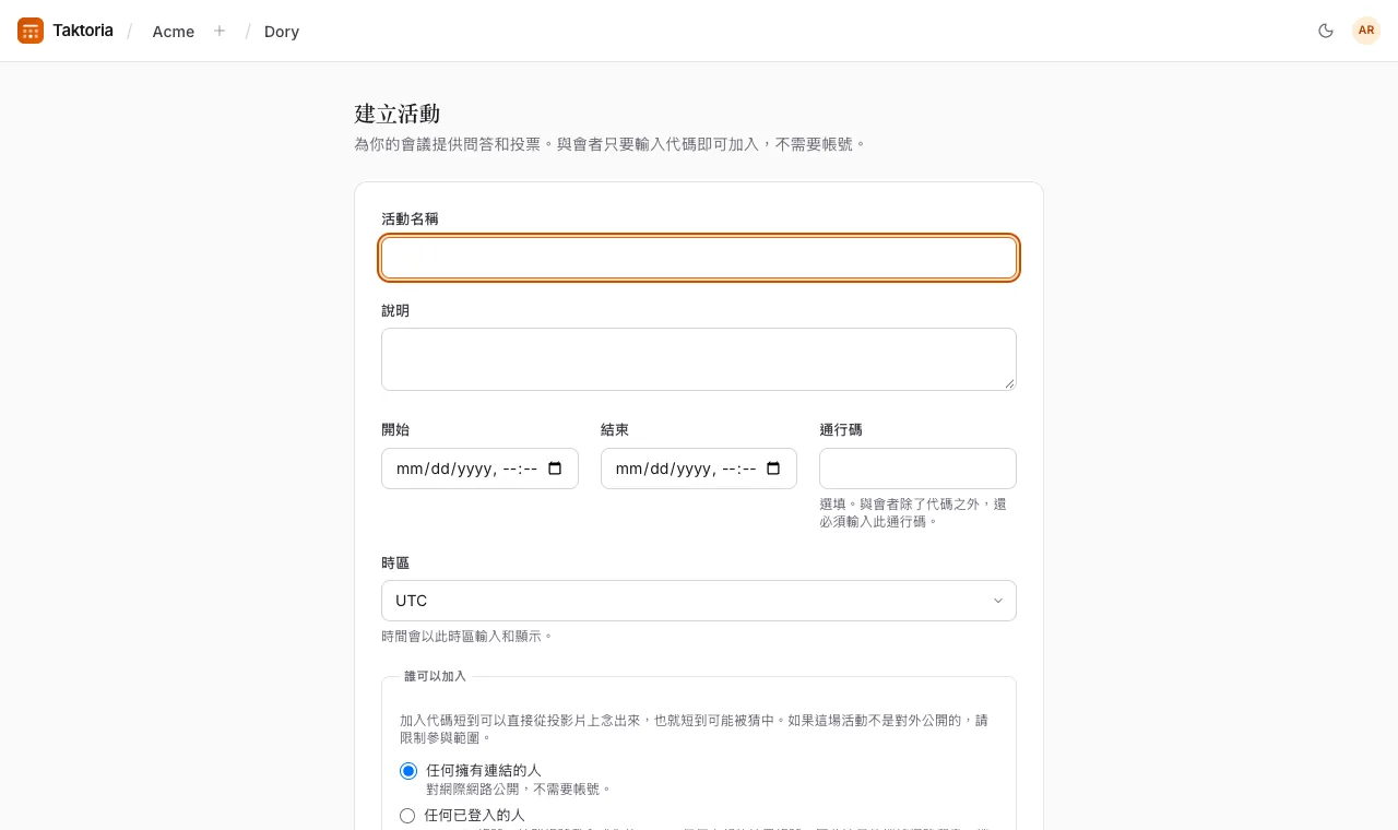 建立活動