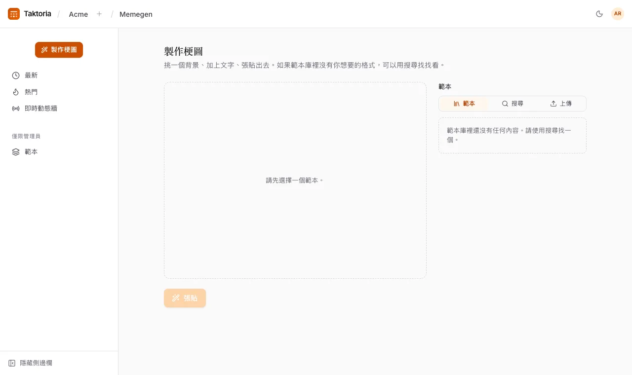 製作梗圖