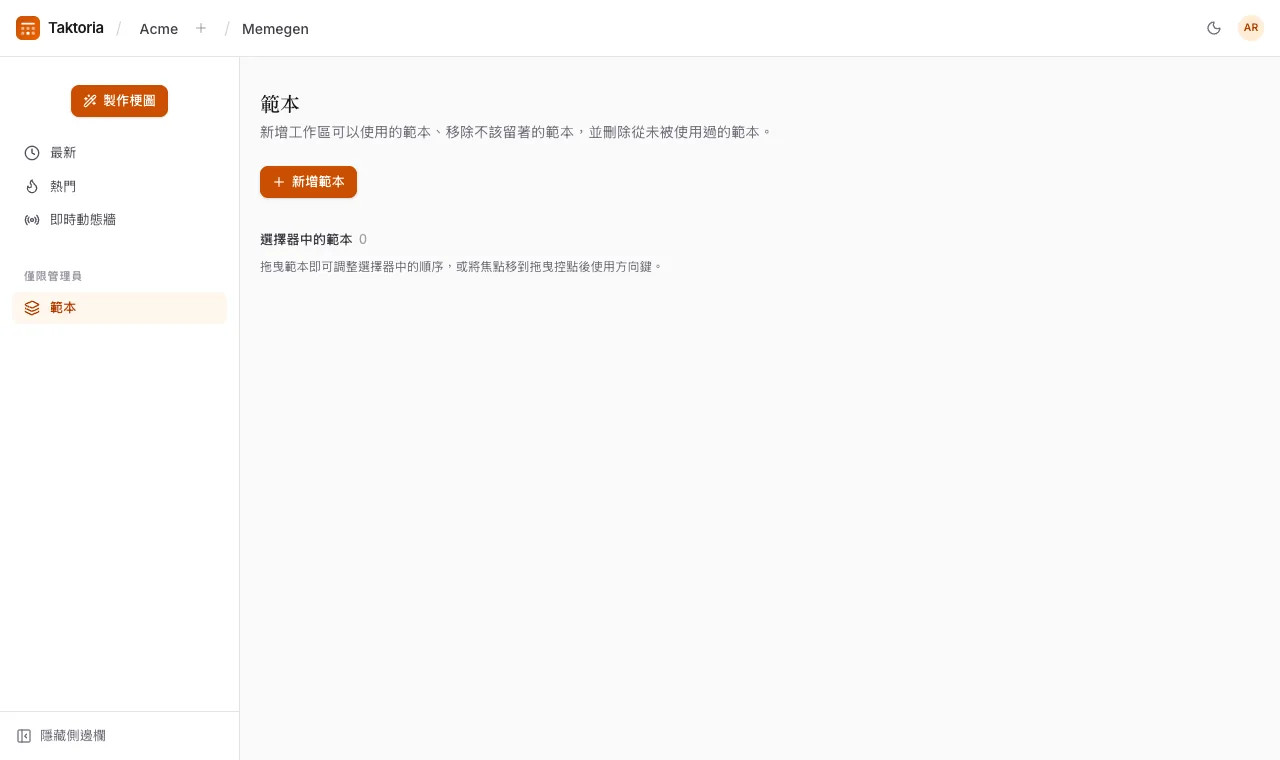 管理範本(管理員)